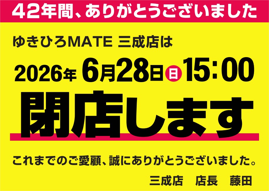 ゆきひろストア