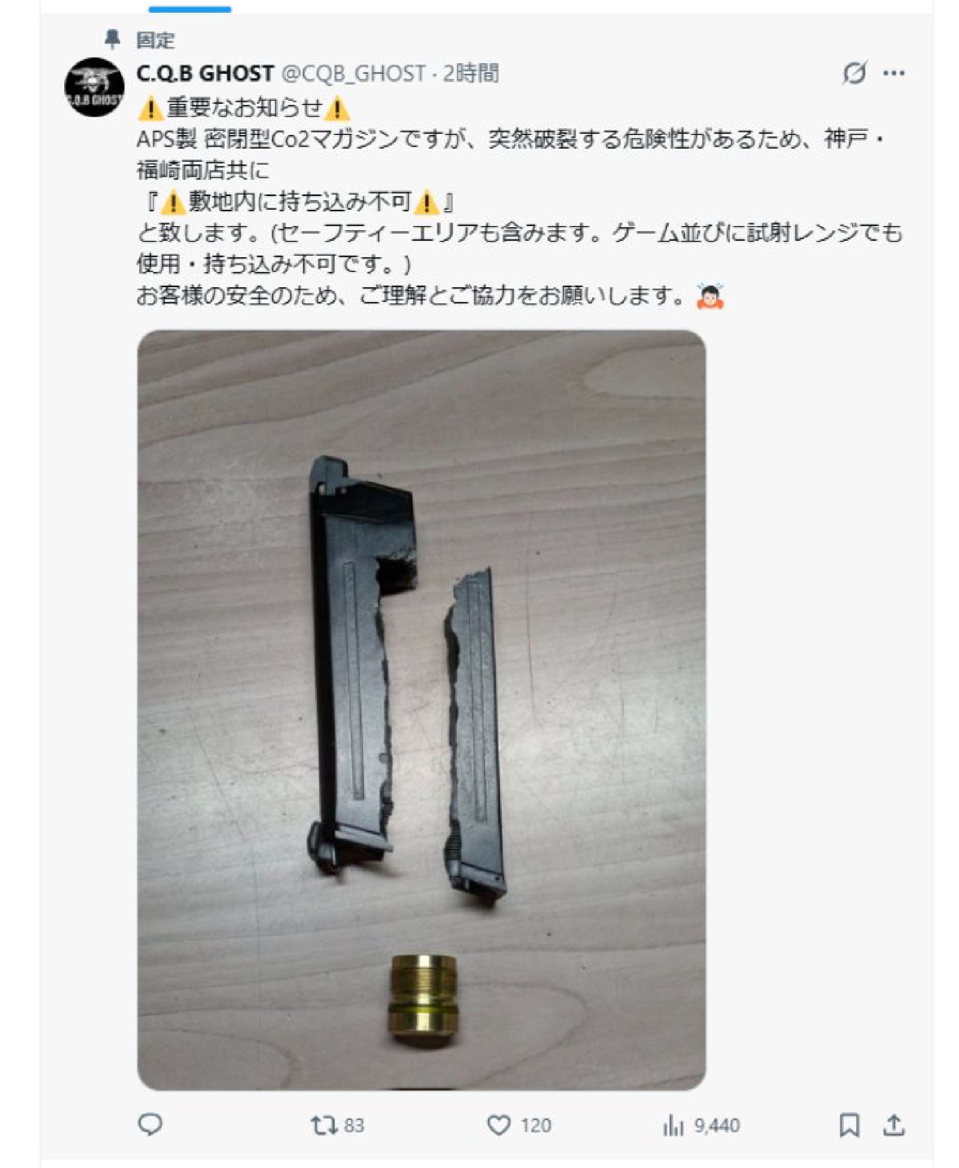 ご安全に